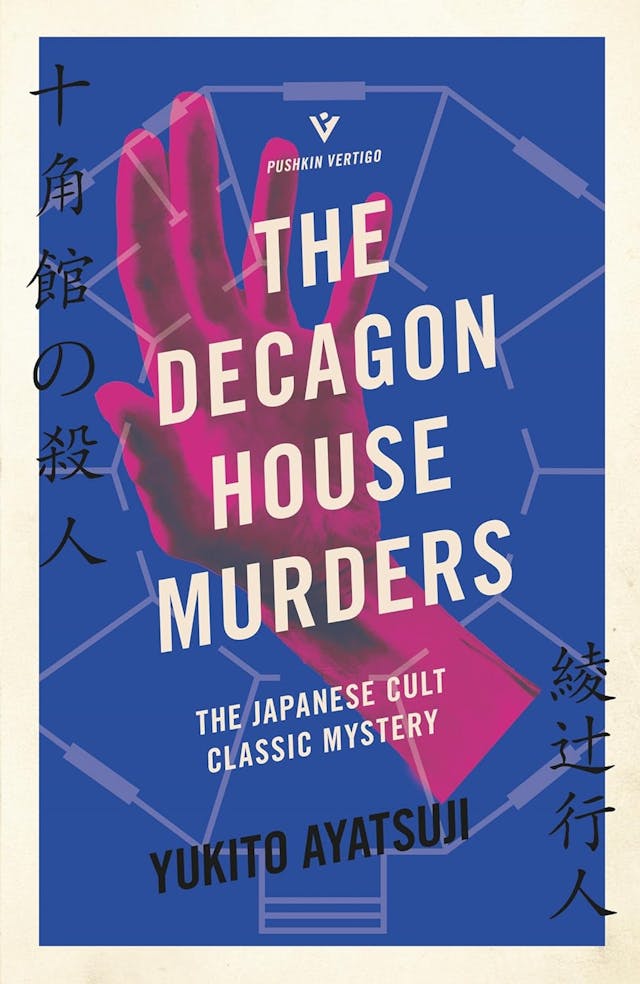 The Decagon House Murders (Pushkin Vertigo Book 32)